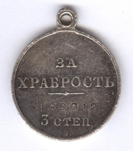 За храбрость 3 ст. № 130012