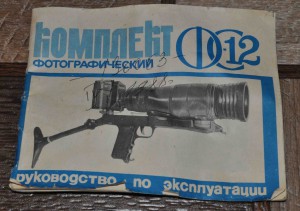 Фотоснайпер ZENIT 12S новый с паспортом 1987 г выпуска