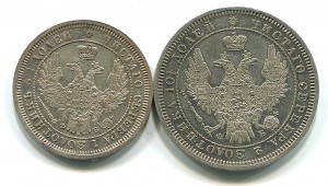 25 к. и полтина 1857 года.