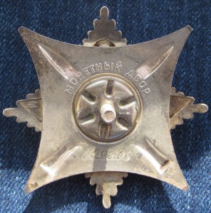 За Службу Родине 3 ст. № 109608