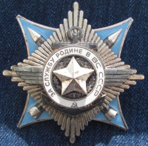 За Службу Родине 3 ст. № 109608