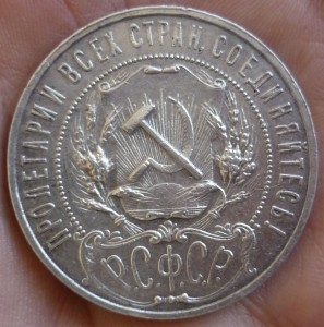 1 рубль 1922г.