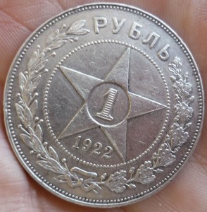 1 рубль 1922г.