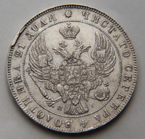 рубль 1841