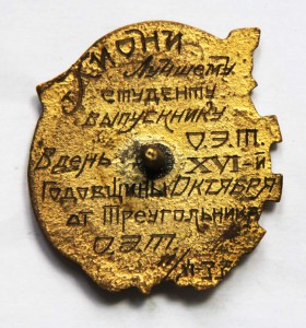 Лучшему ударнику ОЭТ