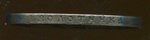 Рубль 1893 года.