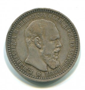 Рубль 1893 года.
