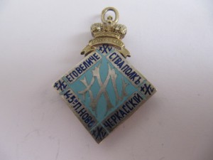 Полковые жетоны!