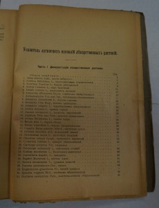 Рытов. ""Русские лекарственные растения". Т.1,2.