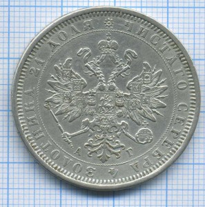рубль 1885г