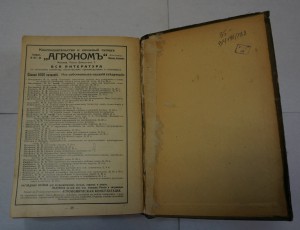 Котельников "Справочная книга русского сельского хозяина".