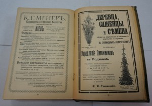 Котельников "Справочная книга русского сельского хозяина".
