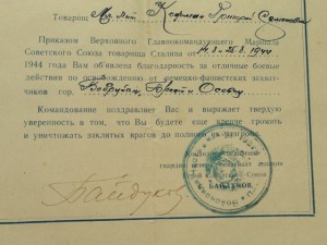 Документы на еврея подпись ГСС генерала Байдукова