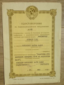 Документы на еврея подпись ГСС генерала Байдукова
