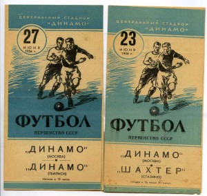 6 программок по футболу за 1956 год