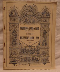 Каталог сельско-хозяйственных принадлежностей 1912