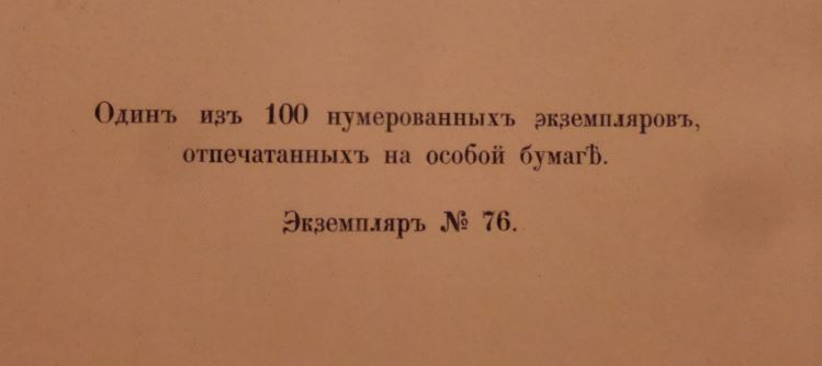 Соловьев Н. Редкие книги. Каталог № 105. СПб. 1910г.