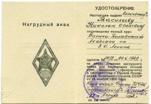 ВПА им.Ленина( 1 тип)+док