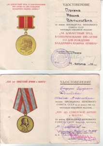 Два интересных удостоверения