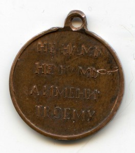 В память Отечественной войны 1812 года, фрачник, бронза