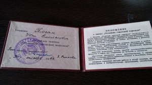 Отличник Сов.торговли МССР с доком
