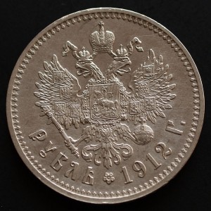 РУБЛЬ 1912