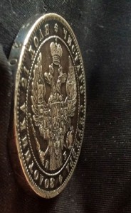 Рубль 1845 СПБ КБ (Штемпельный) Биткин R1