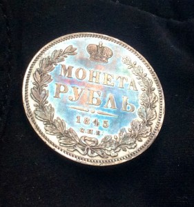 Рубль 1845 СПБ КБ (Штемпельный) Биткин R1
