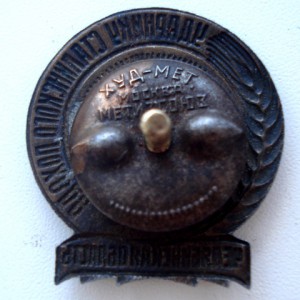 Ударнику Сталинского похода Челябинская обл.