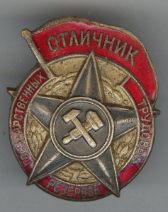 Отличник ГТРезервов №3237+Отличник ГТР+Сталинград+ЗПНГ+