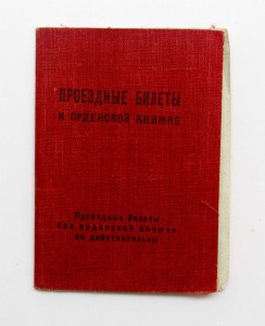 Комплект документов: 20л РККА, Орденская + талоны Отличные!!
