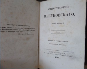 Жуковский В. А. Стихотворения. 1835 - 1857.