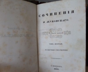 Жуковский В. А. Стихотворения. 1835 - 1857.