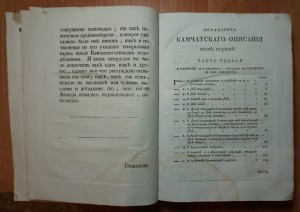 С.П.Крашенинников "Описание Земли Камчатки".Издание 1755 г.