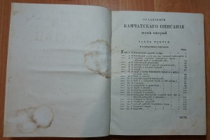 С.П.Крашенинников "Описание Земли Камчатки".Издание 1755 г.