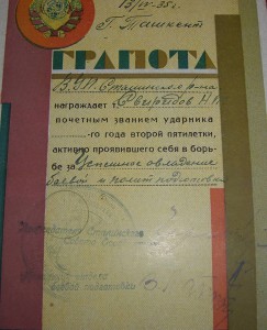 Грамота Ударнику, Ташкент 1935