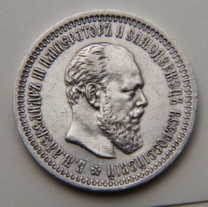 50коп 1894 г