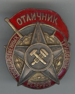 Отличник ГТРезервов №3237+Отличник ГТР+Сталинград+ЗПНГ+