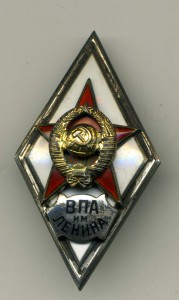 ВПА им.Ленина( 1 тип)+док