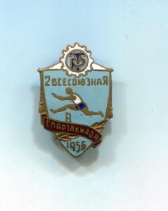 2-ая всесоюзная с-да Трудовых Резервов