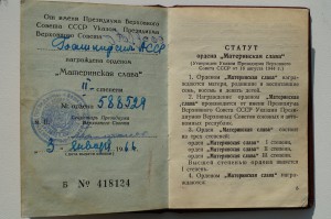 Материнская слава 2 ст №588529 с док ПВС Башкирской АССР