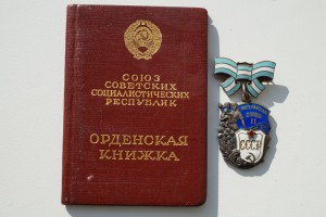 Материнская слава 2 ст №588529 с док ПВС Башкирской АССР