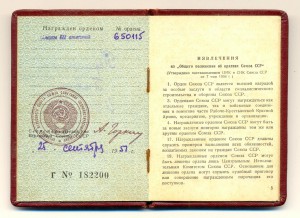 Слава 3 ст. № 650115 на доке (4028)