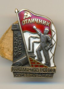 отличник НКПСМ