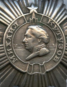 Орден Кутузова 3 ст.