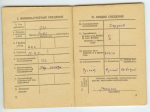 Военный билет на женщину