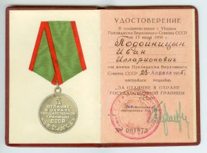 Управление погранвойск МГБ - комплект на медали, МНР
