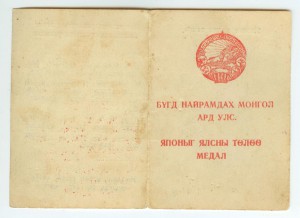 Управление погранвойск МГБ - комплект на медали, МНР