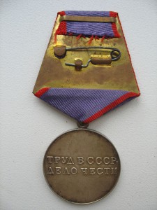 За трудовую доблесть