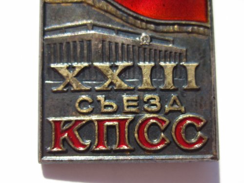 XXIII съезд КПСС